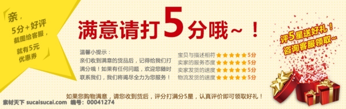 分 好评 5分 5分好评 好礼 红色 黄色 礼物 满意 五星 星星 优惠券 好评返券 打分 满分 淘宝素材 淘宝促销标签