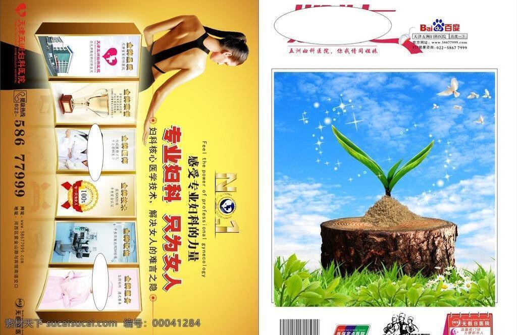 封底 封面 妇科 妇科炎症 妇科杂志 画册设计 无痛人流广告 医疗杂志 矢量 模板下载 封面妇科 医疗 杂志 医院杂志 套红杂志 2012杂志 最新杂志 杂志设计 矢量cdr 医院广告 妇科元旦活动 高档杂志 高端妇科杂志 其他画册整套