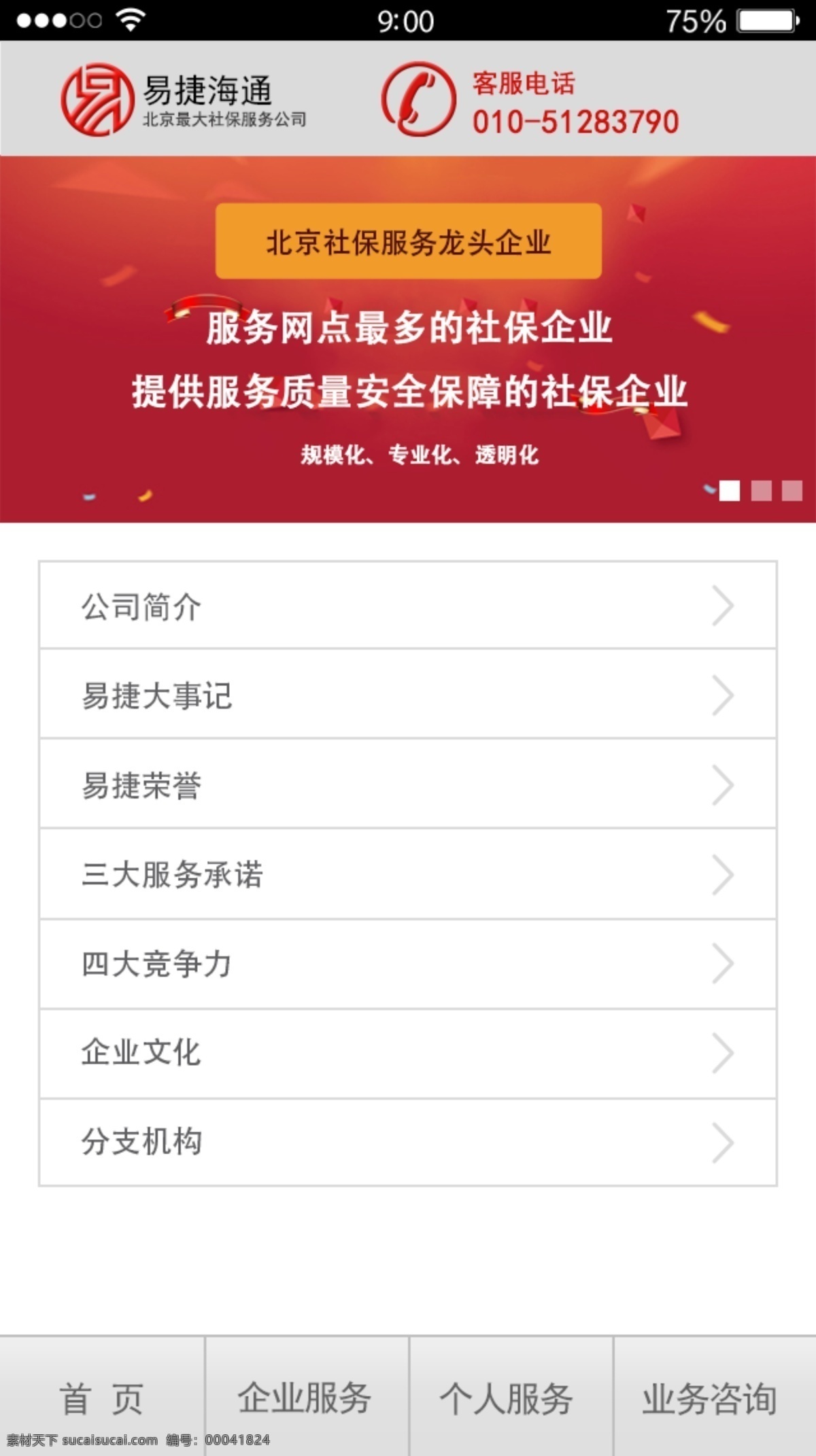 手机 端 app 页面 效果图 banner logo 电话图标 服务项目 公司 光线 模板 企业 手机端 页面效果图 海报 宣传 文化 纸屑 展示 炫图 网站 原创设计 原创网页设计