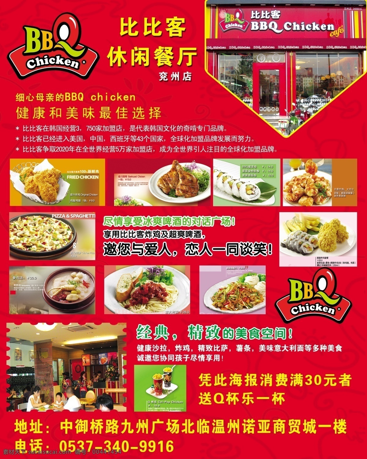 分层 暗纹 意大利面 源文件库 比比 客 休闲 餐厅 比比客标志 原汁炸鸡 春川烧烤 bbq紫菜卷 无骨炸鸡 酥脆炸鸡套餐 爽脆海螺片 参鸡汤 经典词语 psd源文件 餐饮素材