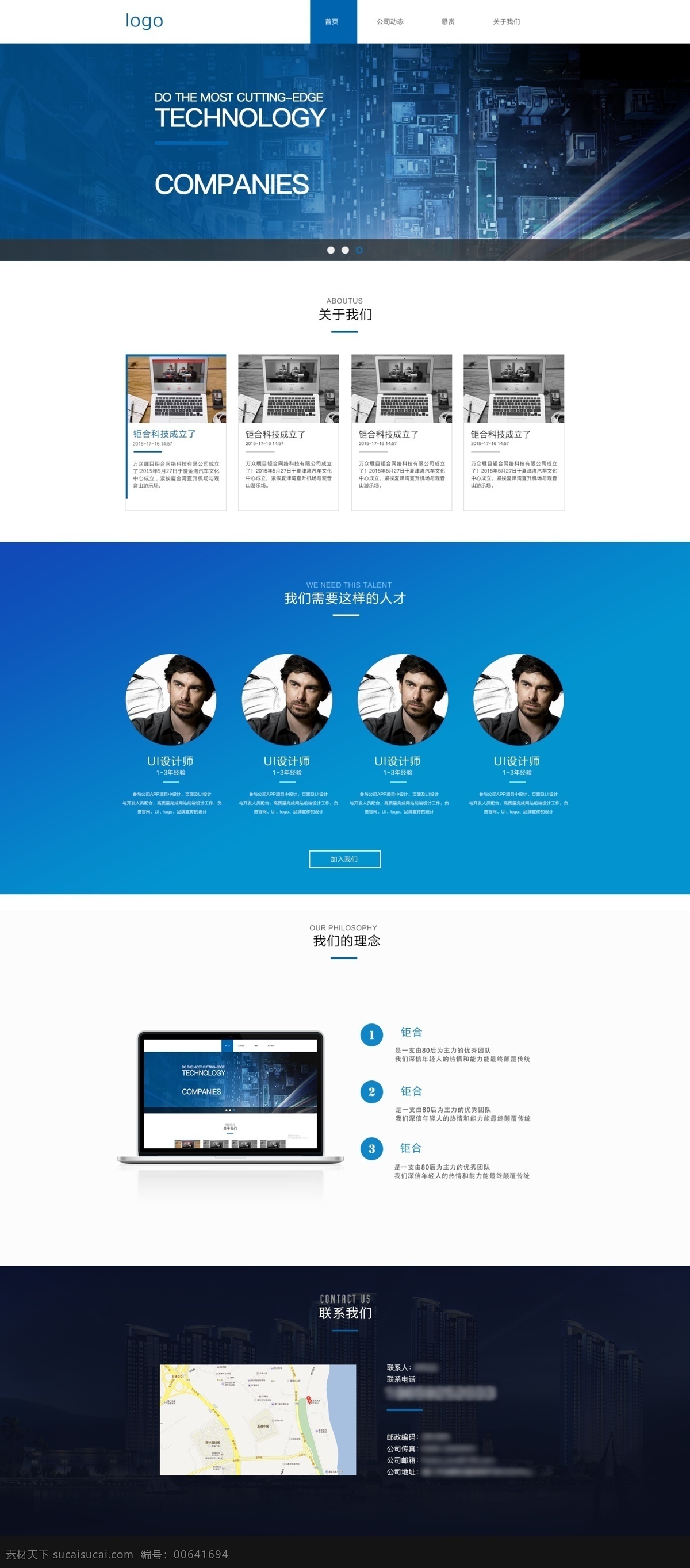 公司网页设计 公司 正式 蓝色 招聘 公司简介 公司架构 联系我们 关于我们 白色