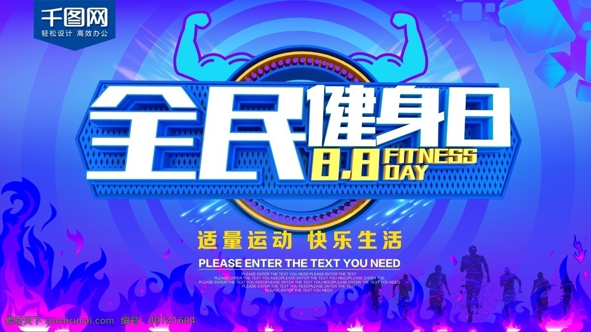 c4d 蓝色 全民健身 日 海报 运动 绿色出行 运动会 运动人物 徒步 全民健身日 健步走运动 绿色运动 健步走比赛 运动俱乐部 田径 全民运动会 运动乐园 运动健将 有氧运动 健步走 健步行 行走 学校运动会 春季运动会 夏季运动会