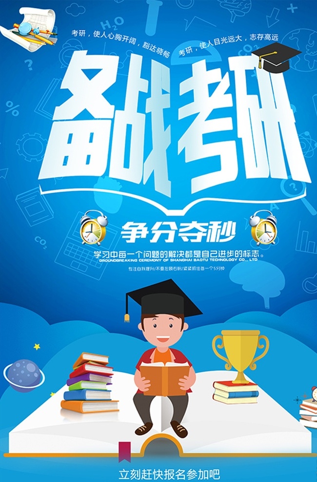 简约 备战 考研 海报 决战 考研海报 研究生 考试 考试海报 升学