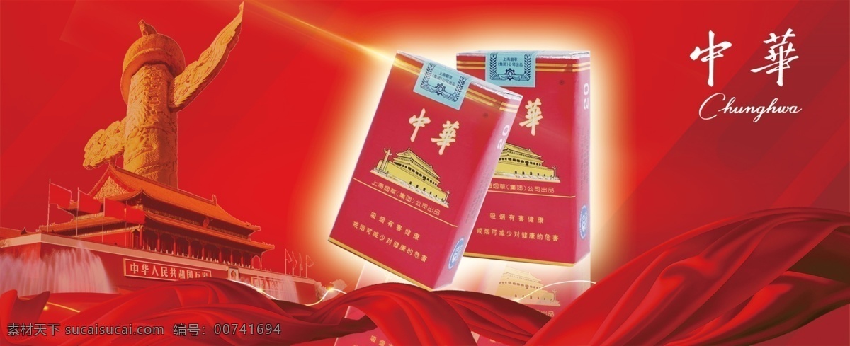 中华 香烟 展板 灯箱 广告 黄鹤楼 文化艺术