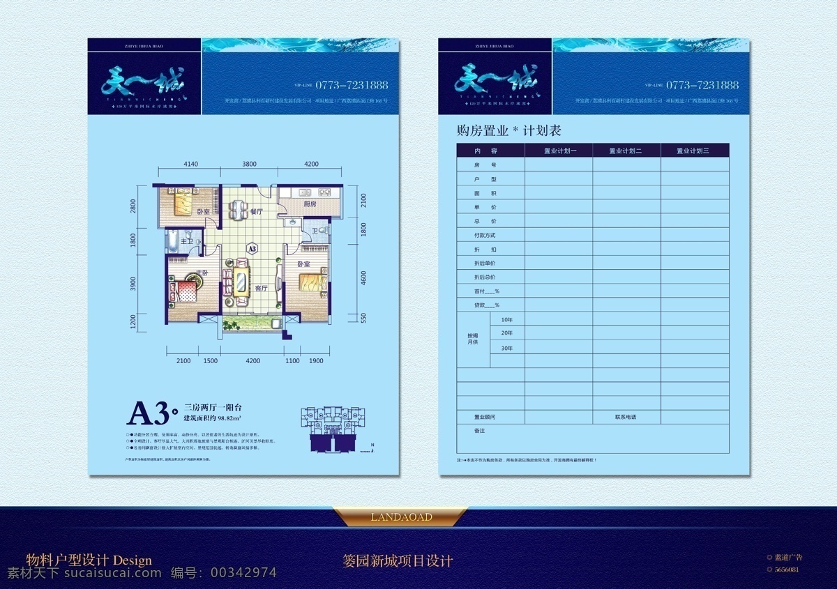 天一城 06物料户型 vi设计 宣传画册 分层psd vi模板 折页画册 画册模板 形象识别 设计素材 vi手册模板 平面设计 白色