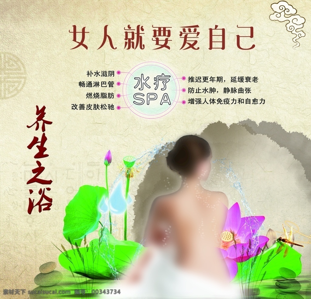 养生之浴 spa 美女 背部 美容 水疗spa 分层