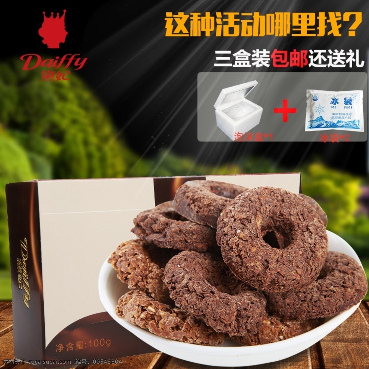 淘宝 巧克力 谷物 圈 直通车 图 展示 高清 广告 源文件 模板 原创设计 原创淘宝设计