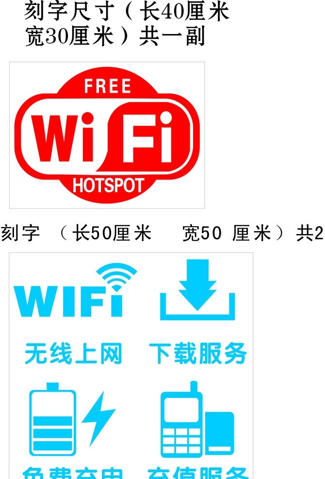 智能 手机 体验 店 wifi 无线上网 下载服务 免费充电 充值服务 无线 上网 手机功能 广告设计模板 源文件 矢量