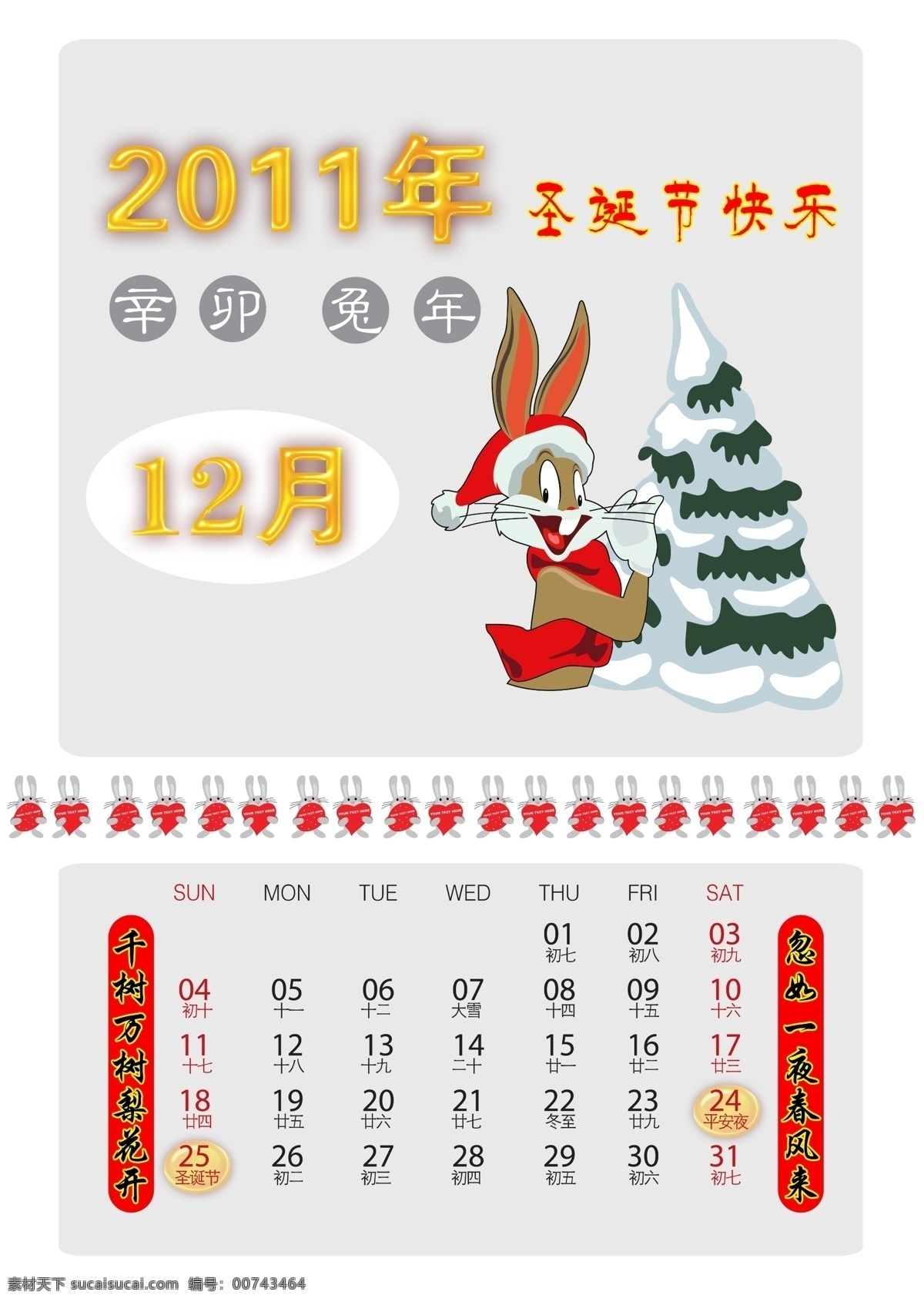12月 2011 感恩节 挂历 广告设计模板 卡通 可爱 模板 兔年日历 年 月 兔年 日历 台历 兔子 小兔 新年 年份 其他模版 源文件 psd源文件