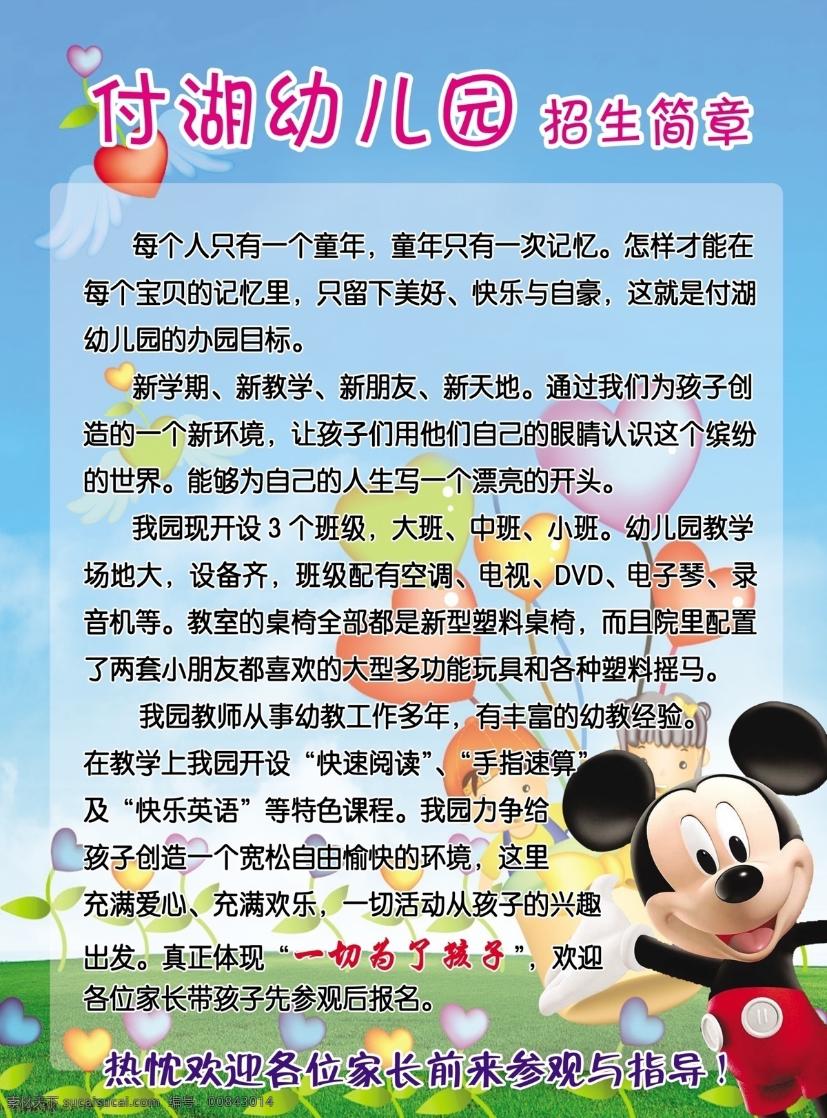 幼儿园 招生简章 彩页反面 开学 蓝颜色