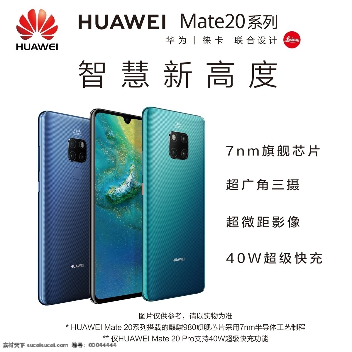 华为 华为标志 华为20 华为手机 mate20