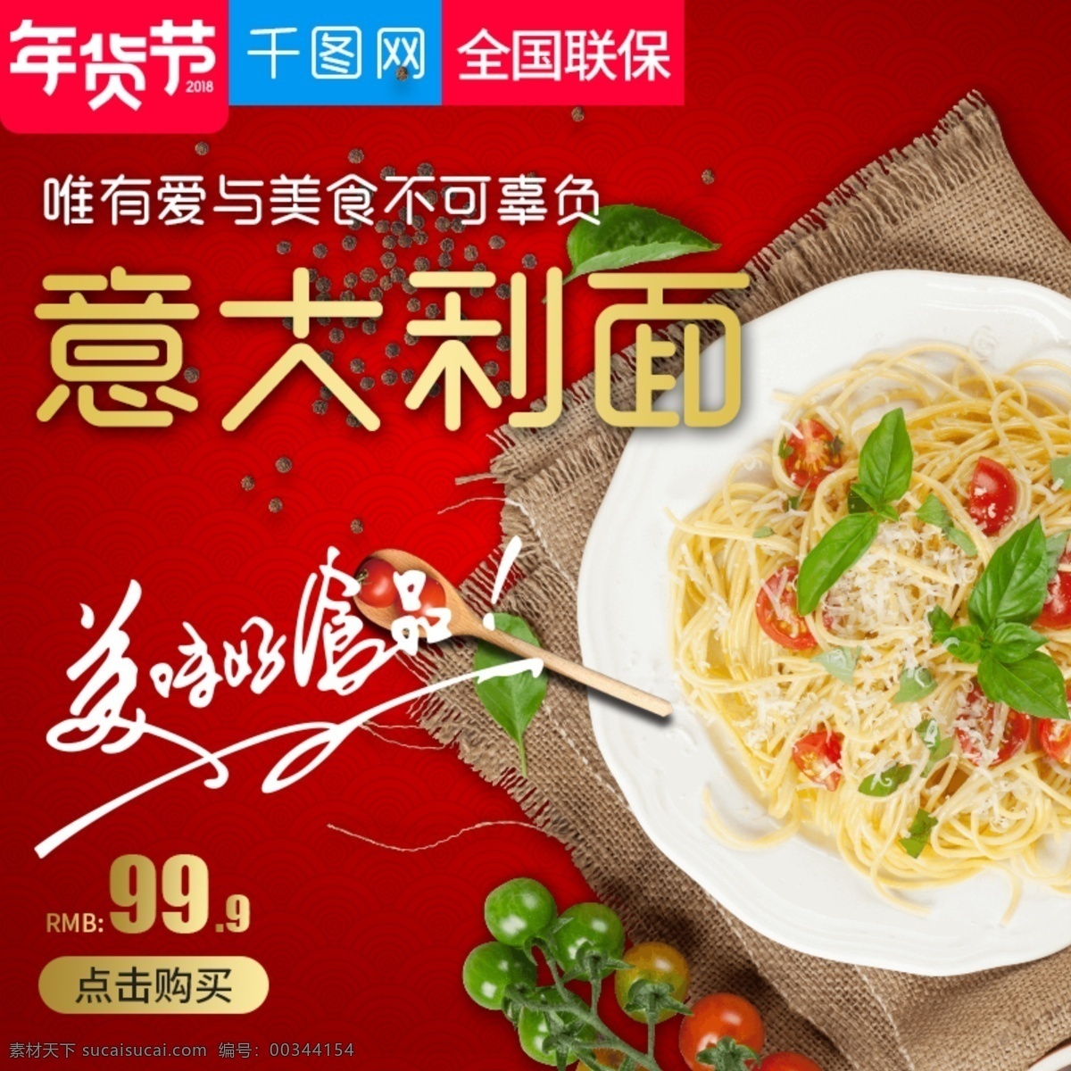 淘宝 天猫 年货 不 打烊 美食 五谷杂粮 直通车 模板 茶叶 粗粮 蛋糕 干粮 糕点 过年不打 海鲜 礼盒 零食 麻薯 面包