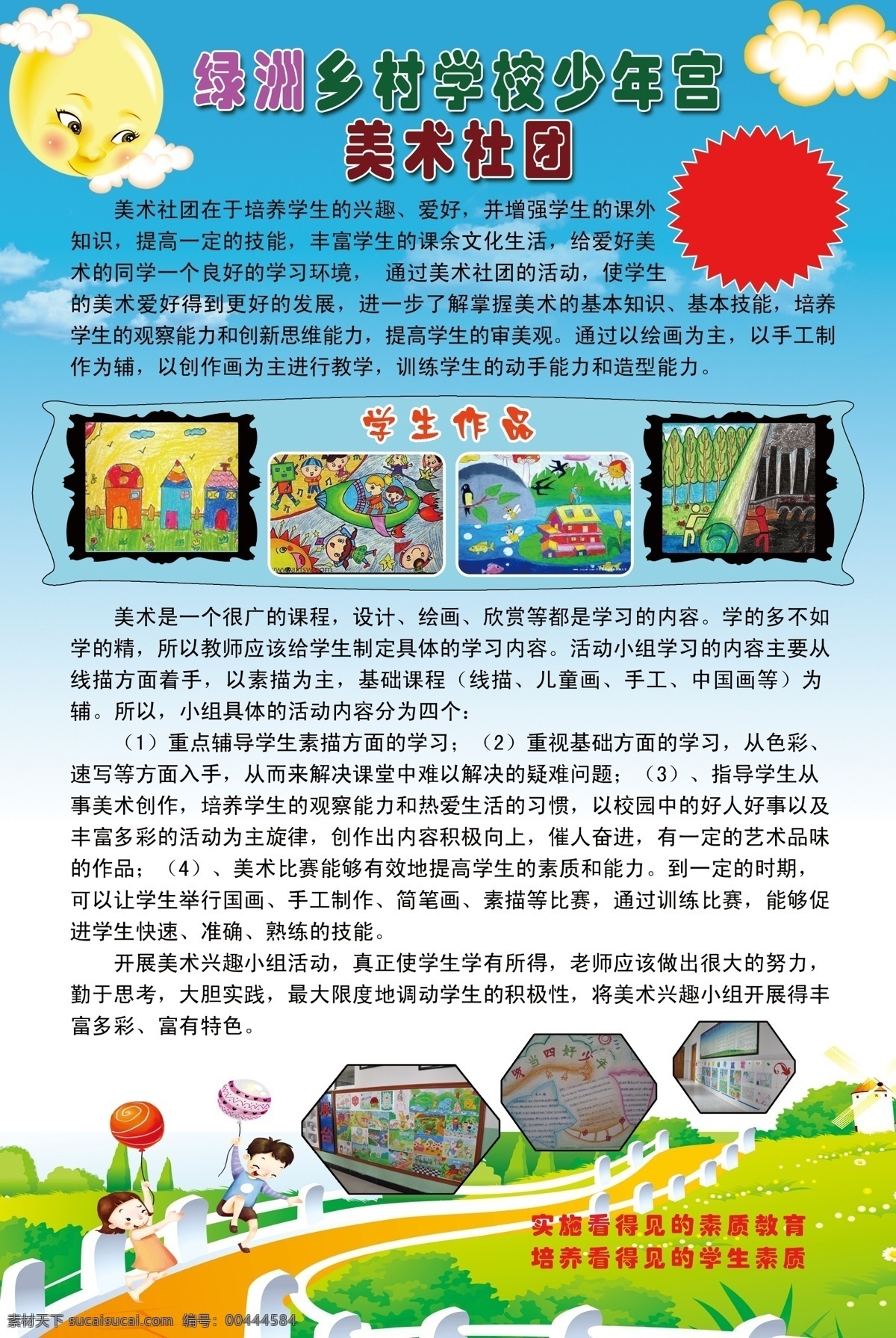 学校展板 绿洲 乡村 学校 少年宫 美术社团 学校教育展板 实施 看得见 素质教育 培养 学生 素质 展板模板 广告设计模板 源文件