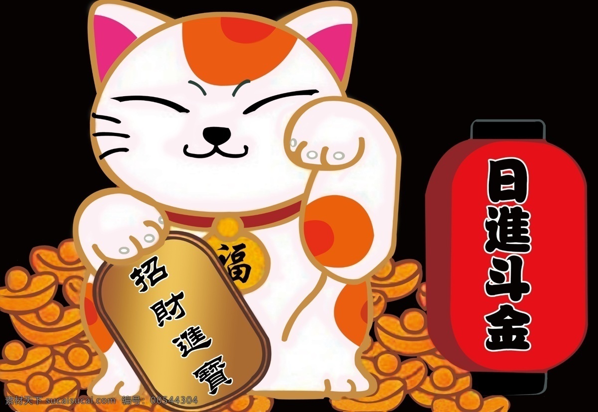 招 财 猫 金元宝 招财进宝 招财猫 日进斗金 psd源文件