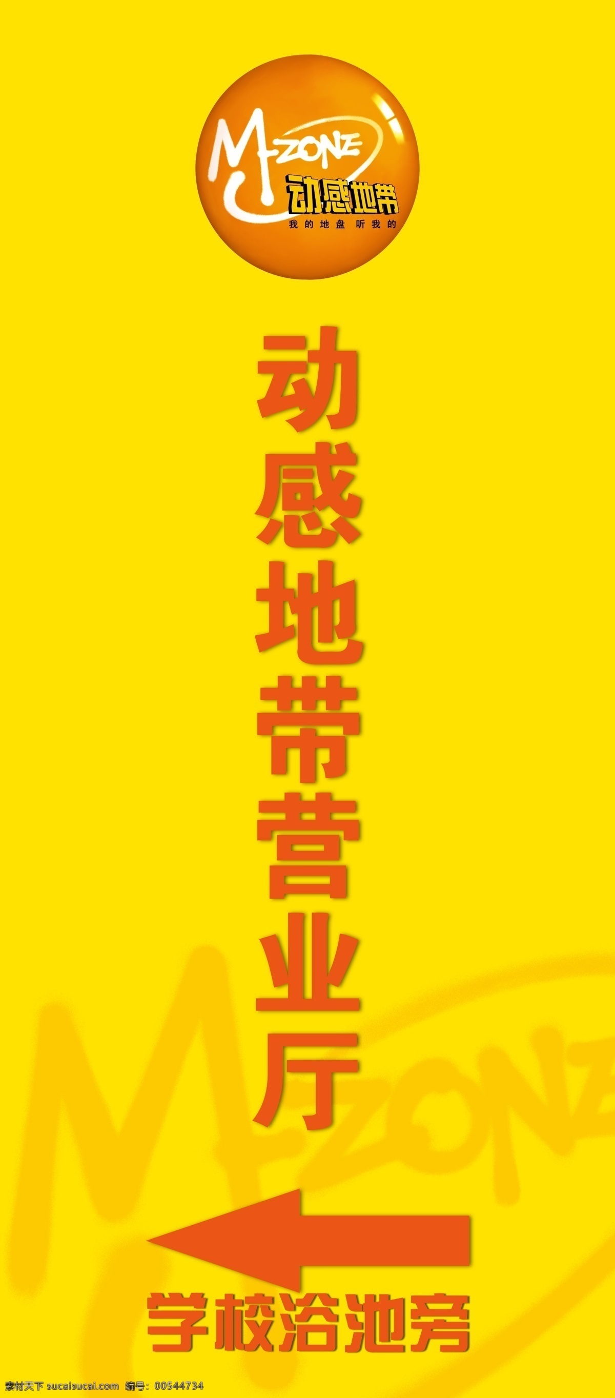 分层 灯杆旗 动感地带 logo 黄色 橘色 路旗 源文件 动感地带路旗 动感地带标识 装饰素材 灯饰素材