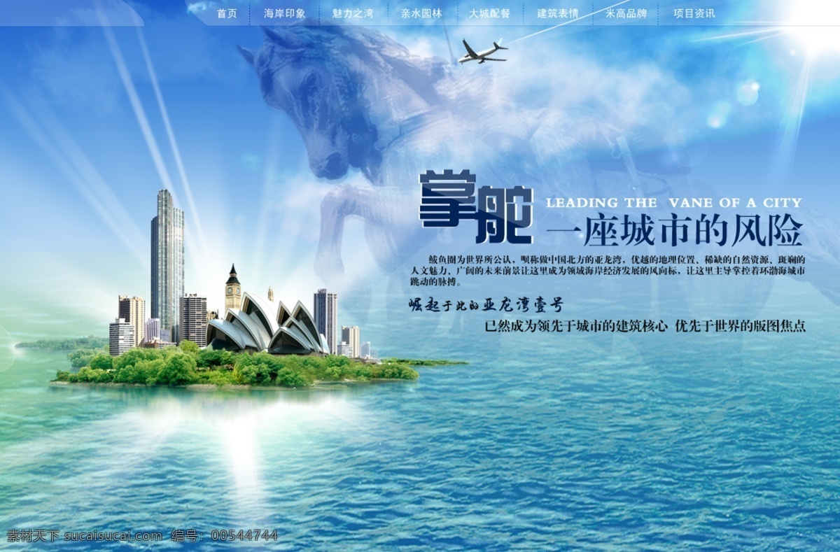 掌舵免费下载 风险 掌舵 一座城市 原创设计 原创网页设计