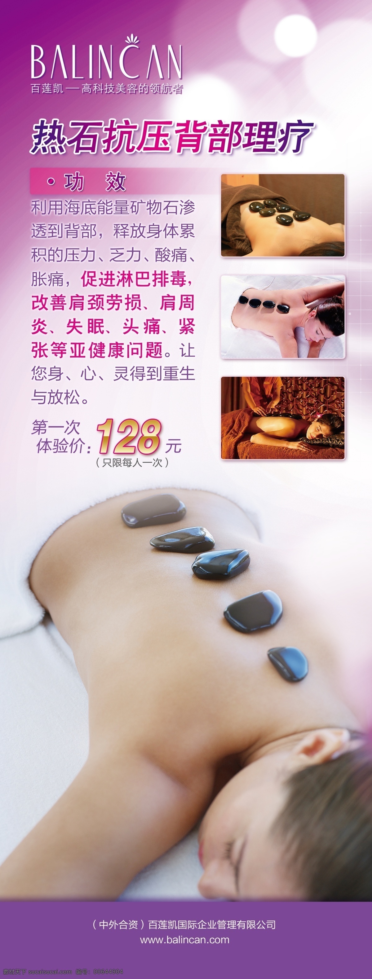 背部理疗 石疗 化妆品x展架 美容广告 化妆品海报 广告设计模板 源文件