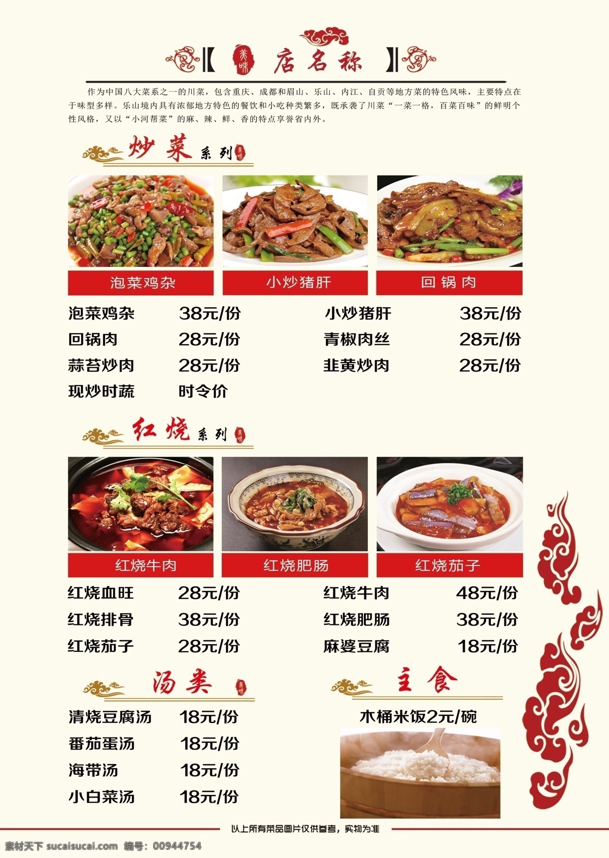 菜单模板 菜单设计 饭店菜单 菜谱 食谱 菜单背景