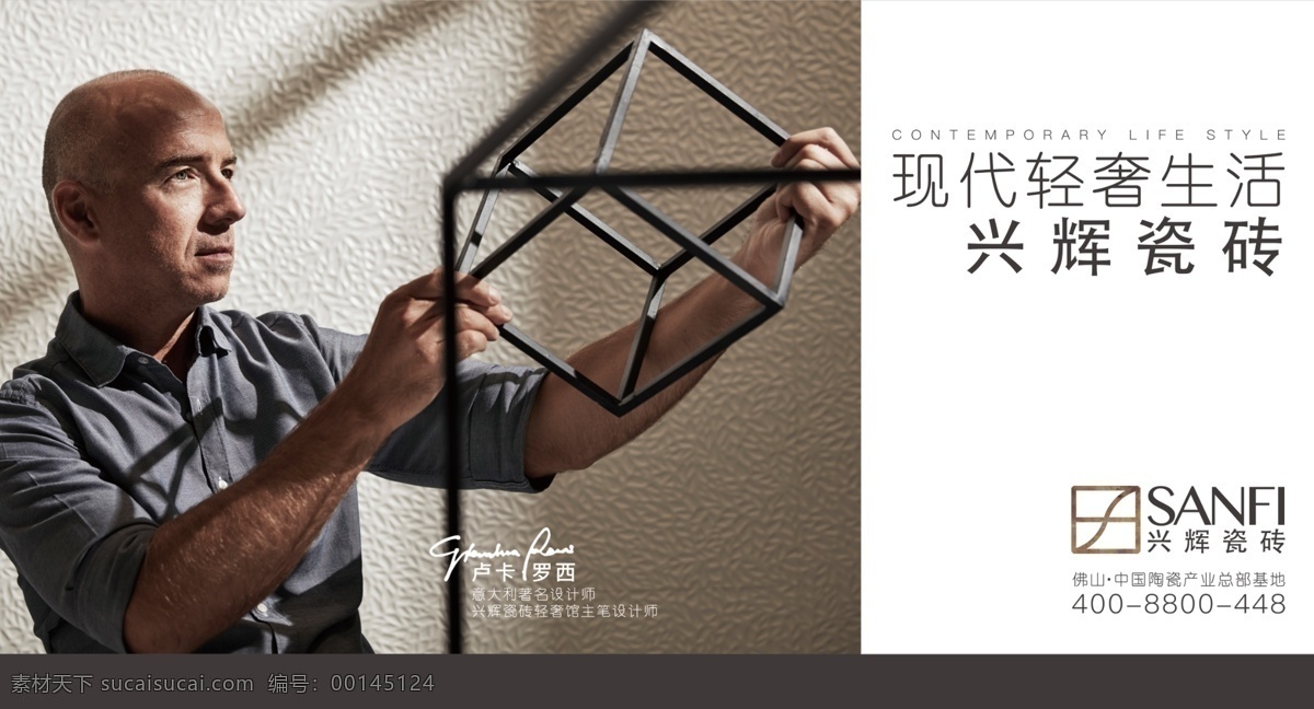 兴辉瓷砖 现代轻奢生活 中国陶瓷产业 海报 瓷砖 分层