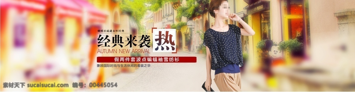 夏季 女装 海鸥 热带植物 热气球 优雅 知性 广告 分层 经典来袭 首页 bannner 淘宝素材 淘宝促销海报