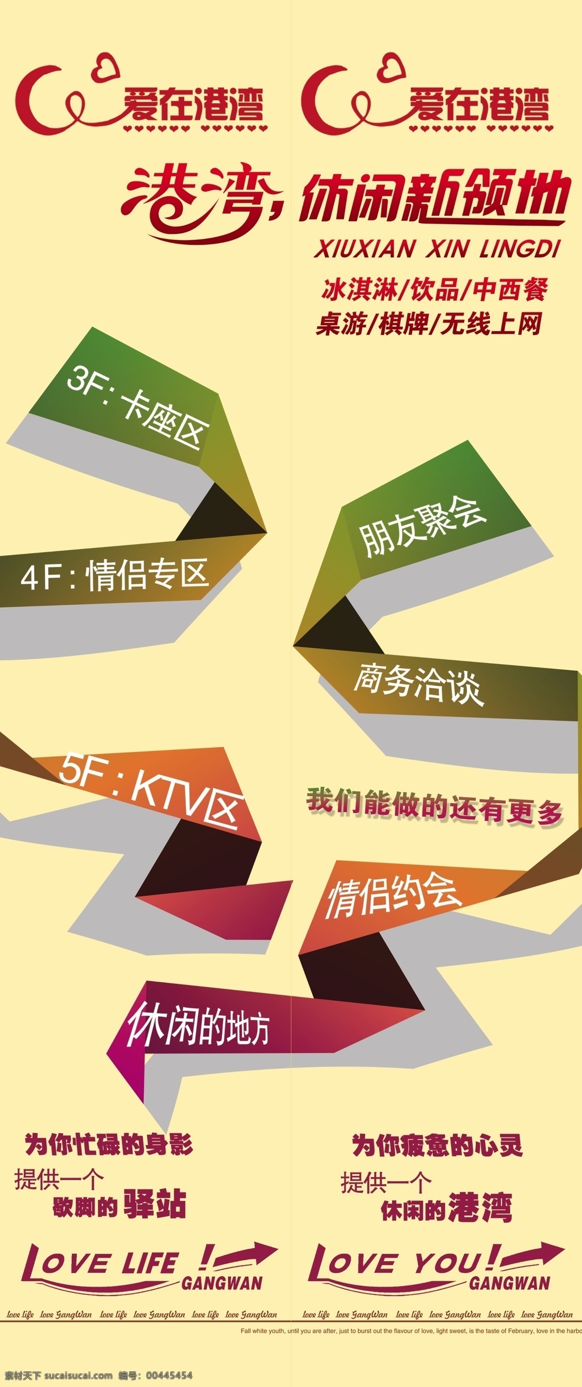ktv 车贴 电梯 港湾 广告设计模板 源文件 海报 模板下载 情侣约会 其他海报设计