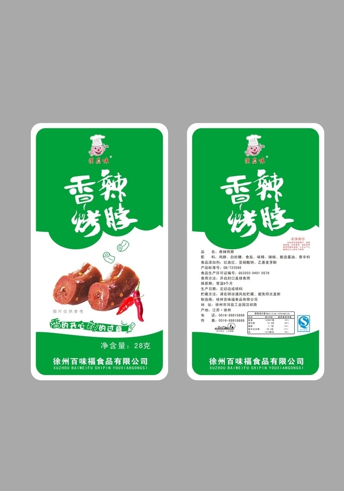 鸭脖 鸡脖 烤脖 鸭脖包装袋 辣椒 红辣椒 食品包装袋 包装设计
