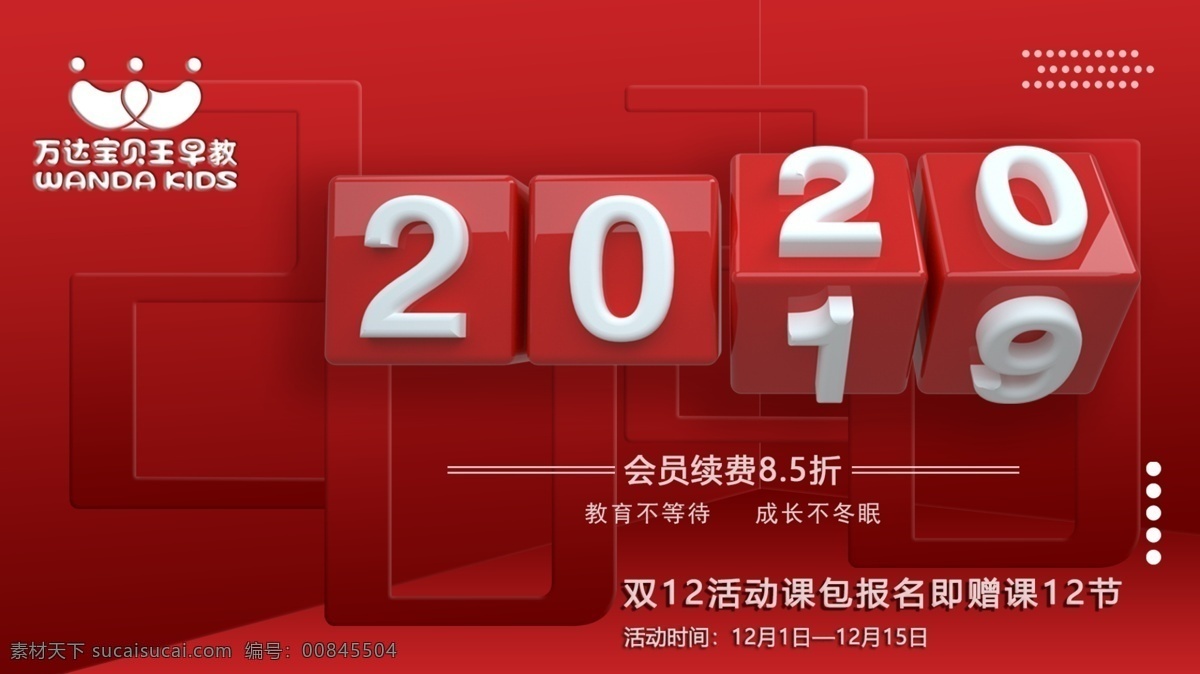 年底续费图 2019 2020 续费 活动 冲业绩 2020鼠年 鼠年 新年背景