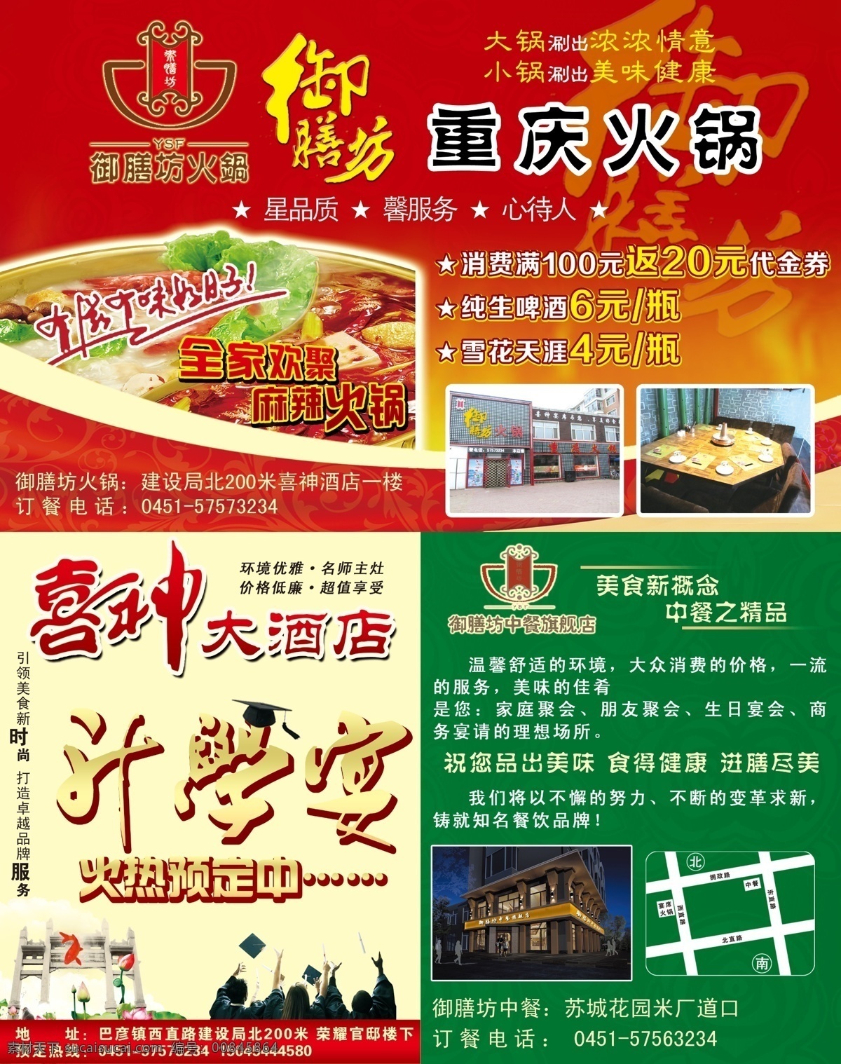 dm宣传单 广告设计模板 火锅 酒店 升学宴 宣传 源文件 中餐 重庆火锅 模板下载 psd源文件