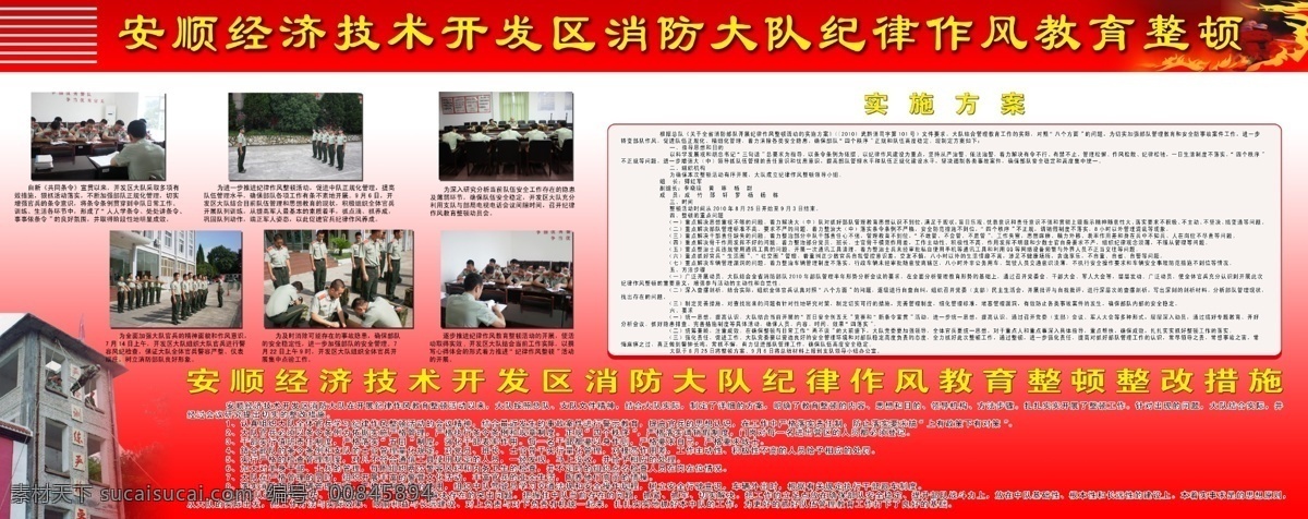 消防 展板 房地产广告 广告设计模板 火 人 消防展板 源文件 防火电 军人世间 列队 兵荒马 三创刊 其他展板设计