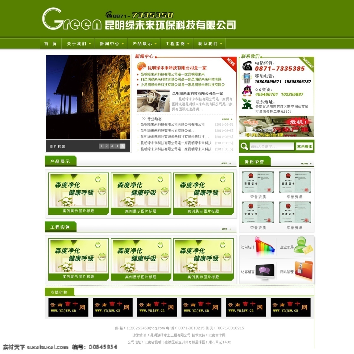 绿色企业 网页模板 科技 绿色 企业网站 网页设计 源文件 中文模版 网页素材
