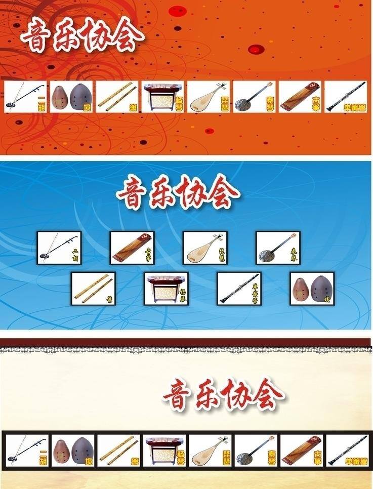 背景 横幅 失量 条幅 条幅背景 音乐 音乐背景 展板模板 音乐协会 音乐条幅 条幅展板 条副展板 矢量