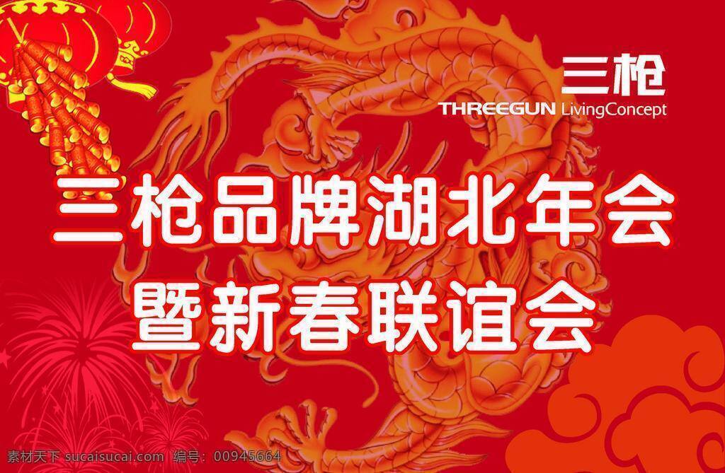 新春 联谊会 灯笼 吉祥云 龙纹 新春联谊会 新年 展板模板 矢量 其他展板设计