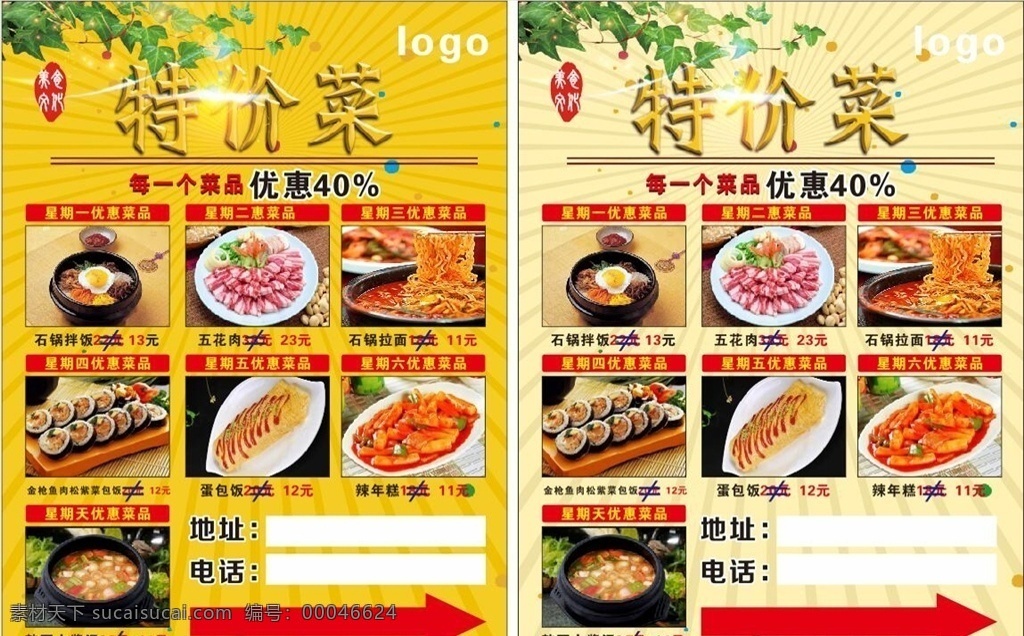 特价菜 菜单 海报 pop 优惠价 优惠菜品