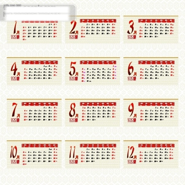 2010 日历 矢量 矢量图 展板 模板 新年 年 格式