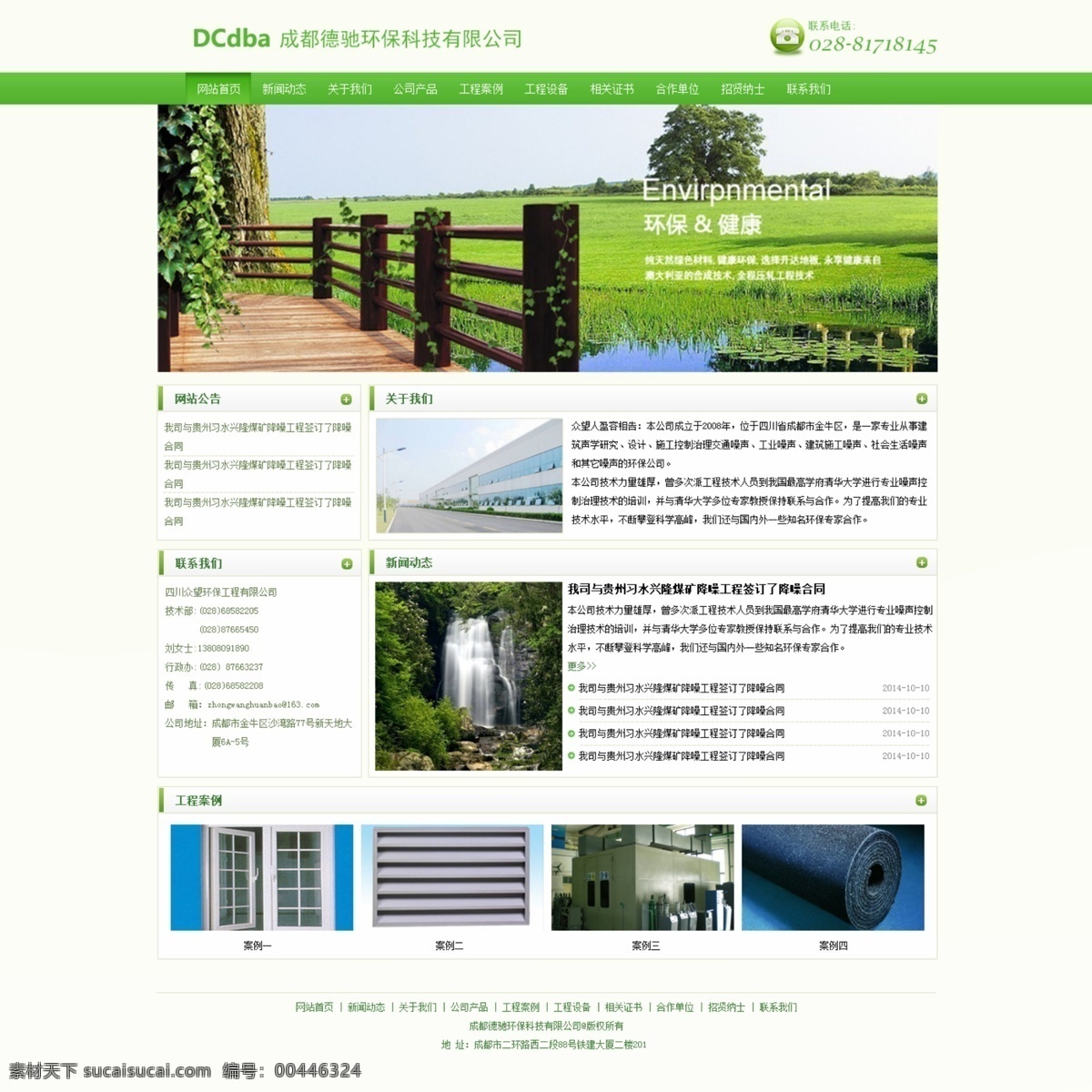 绿色环保 网页设计 绿色网页 企业官网 原创设计 原创网页设计