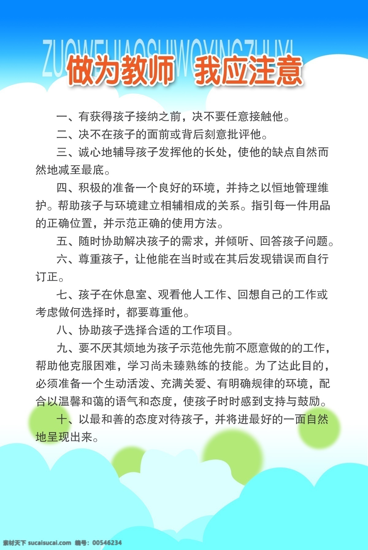 校园 校园海报 校园文化 宣传海报 校园展板 幼儿 学校 展板 幼儿园 幼儿园卡通 卡通 宣传栏 矢量 模板 幼儿园展板 展板设计 展板背景 宣传单 彩页 dm