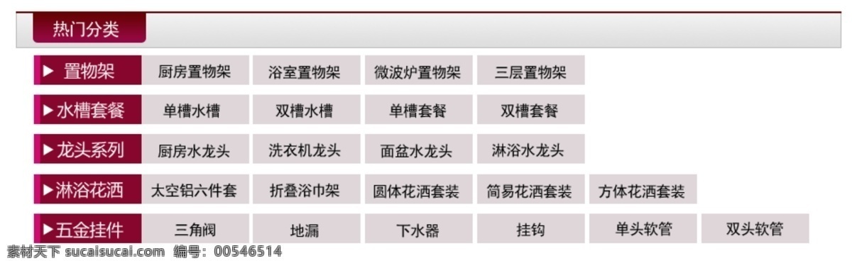 淘宝 卫浴 导航 素材图片 其他模板 水槽 网页模板 源文件 置物架 淘宝素材 其他淘宝素材