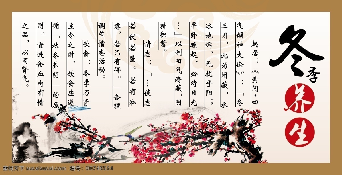 养生 春夏秋冬 水墨 白色