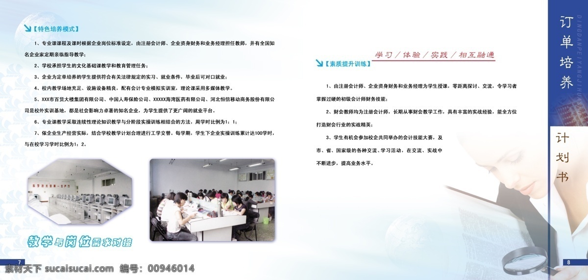 册子 电脑 放大镜 广告设计模板 画册设计 会计 键盘 蓝色 财会 招生 画册 内页 美女 专业 学校 算盘 计划书 订单 培养 小册子 源文件 其他画册封面