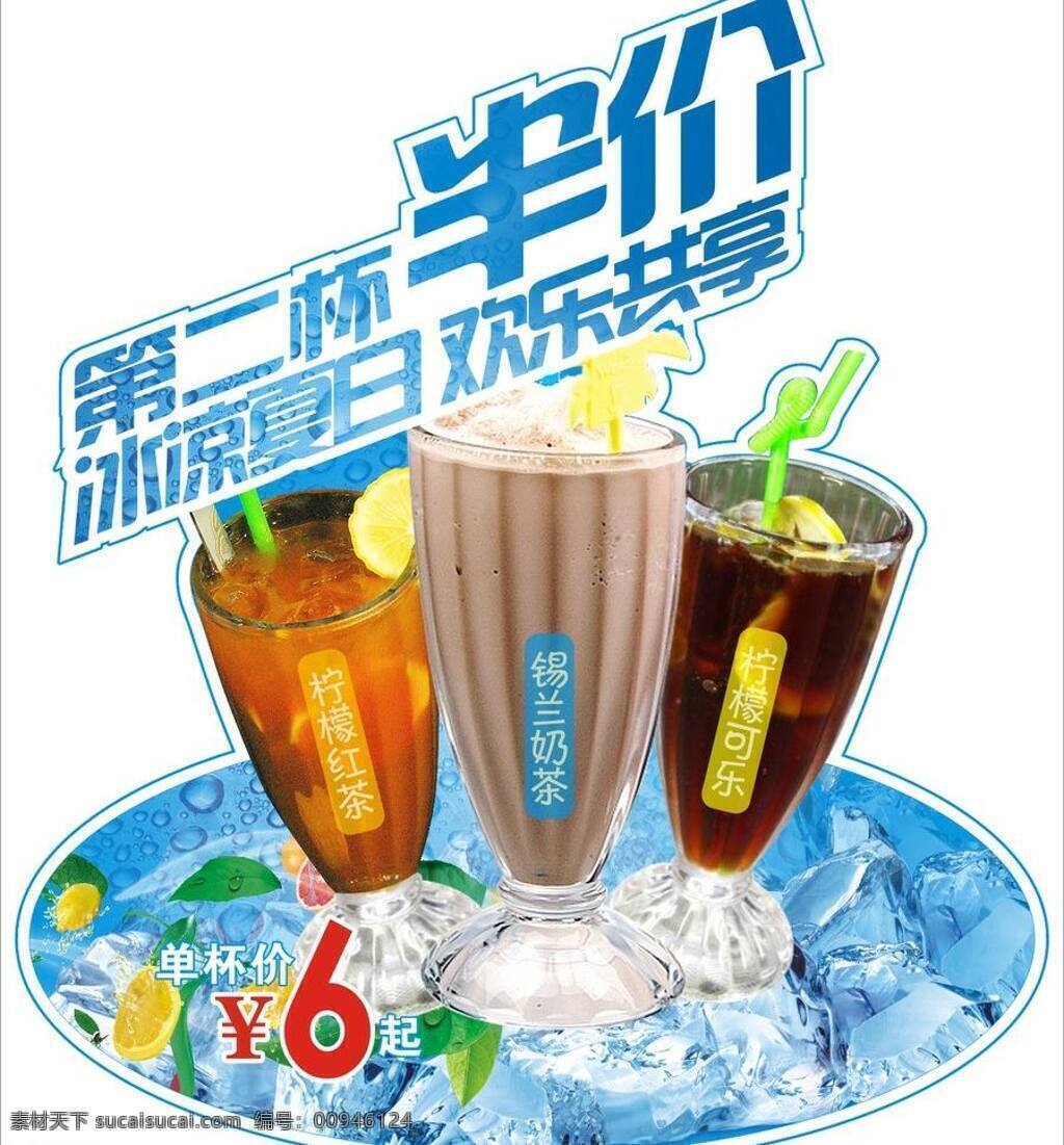 饮料 餐饮美食 可乐 奶茶 柠檬茶 生活百科 饮料矢量素材 饮料模板下载 矢量 psd源文件 餐饮素材