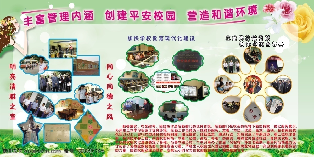 小学 展板 草 广告设计模板 花 卡通 绿地 玫瑰 线条 小学展板 展板模板 源文件 其他展板设计