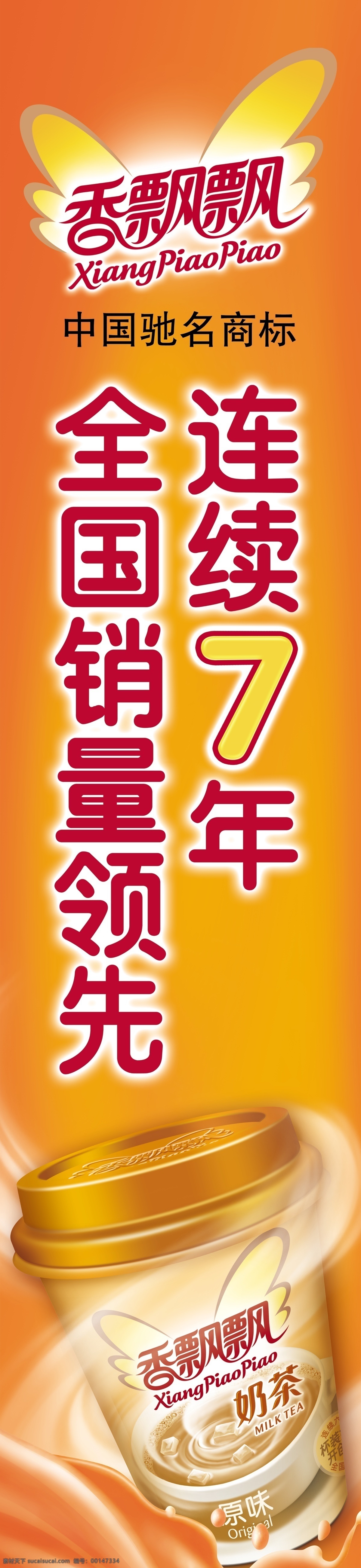 广告设计模板 奶茶 香飘飘 饮料 源文件 香 飘飘 模板下载 香飘飘奶茶 矢量图 日常生活