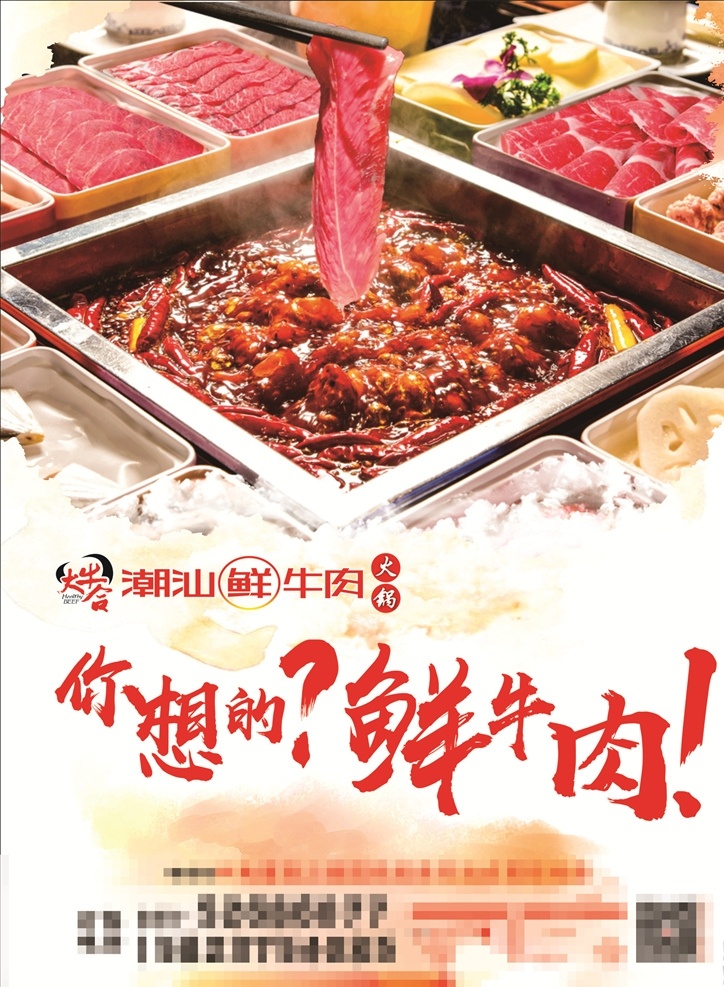 潮汕牛肉火锅 潮汕 牛肉火锅 鲜牛肉 火锅 汤锅 潮汕牛肉