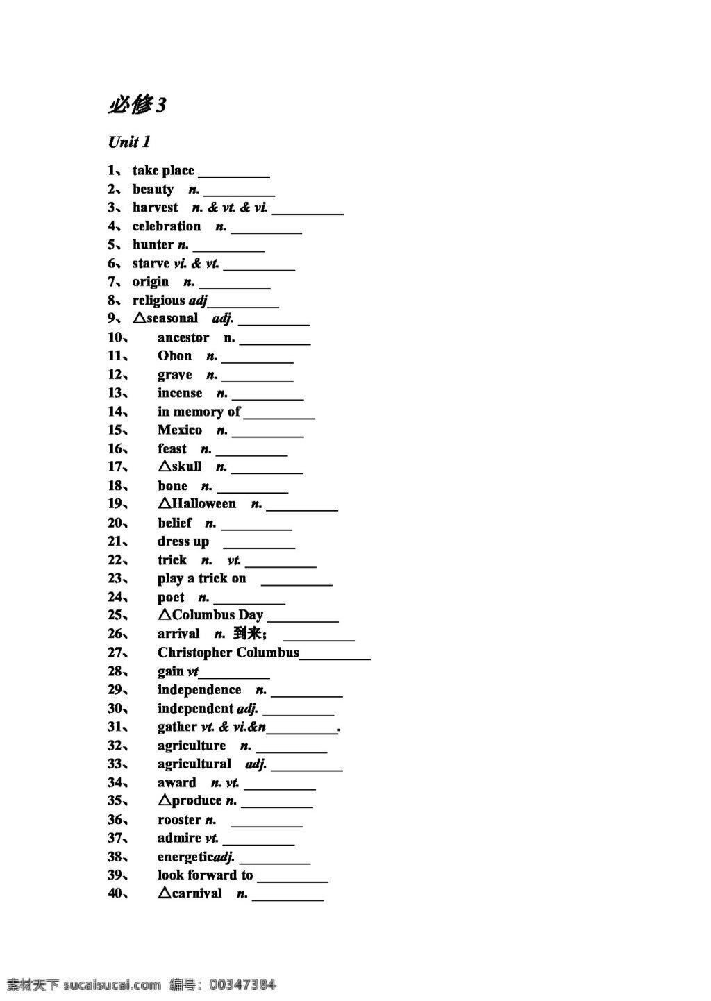 英语 人教 版 高中英语 必修 单词 人教版 学案