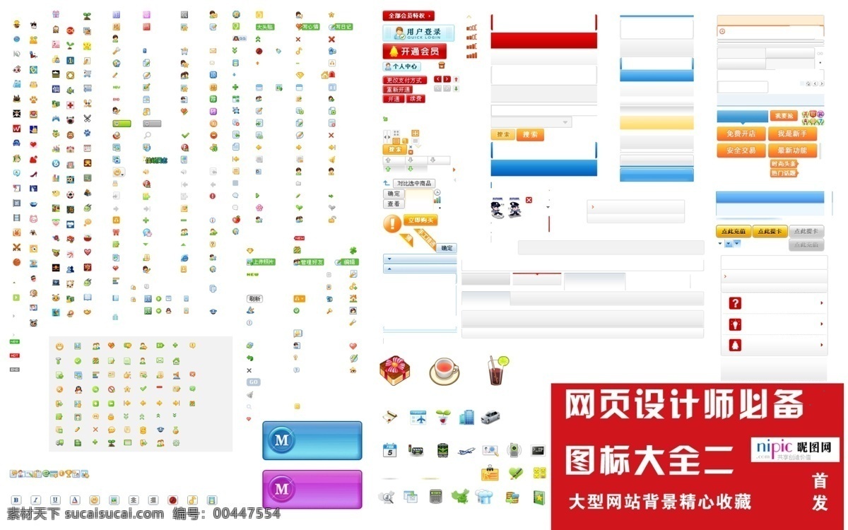 网页 图标 大全 二 小图标 网页图标 图标大全 背景gif 分层 源文件