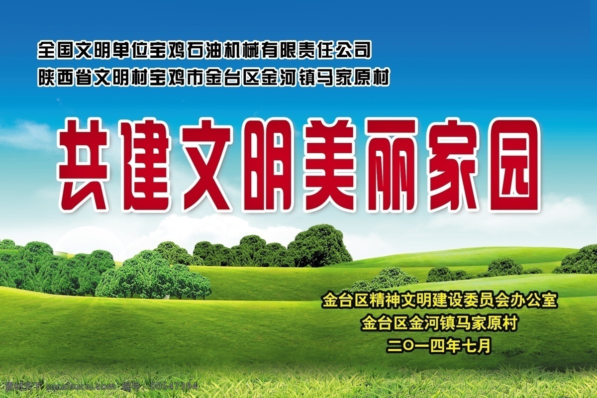 蓝天 白云 绿 草地 蓝天白云 绿草地 树林 草丛 展板 分层