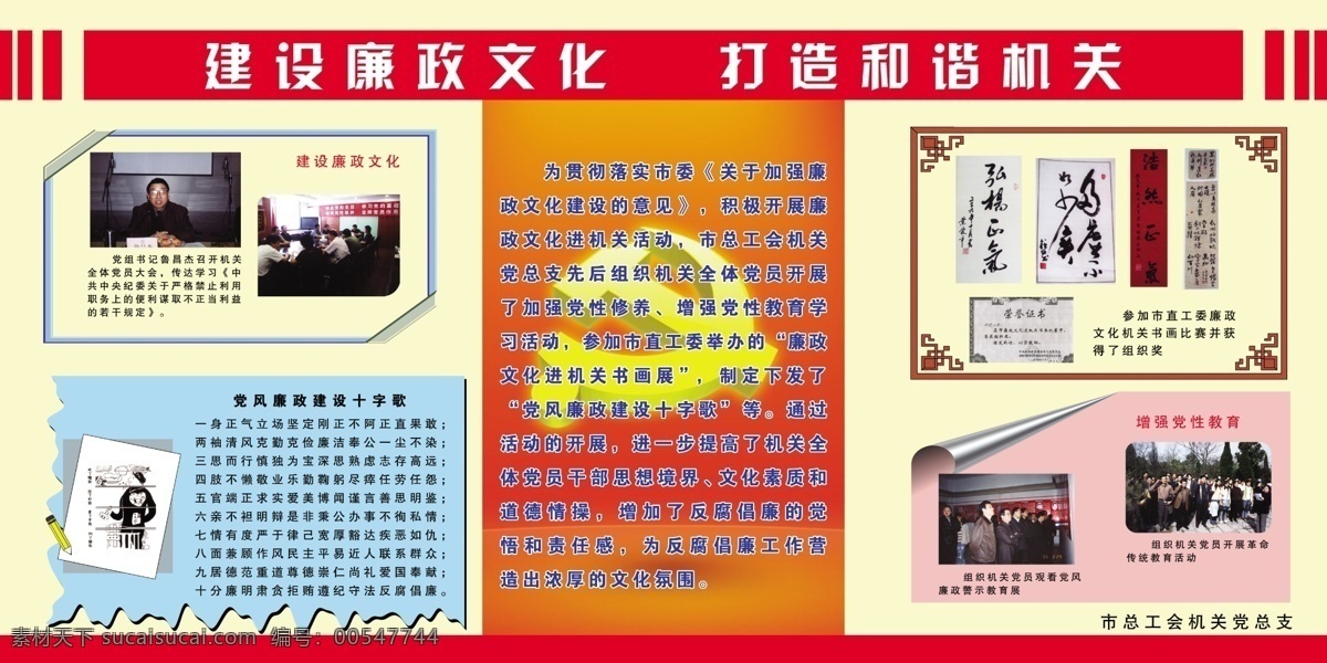 廉政 展板 分层 党徽 廉政展板 模板下载 漫画 文化 源文件 其他展板设计
