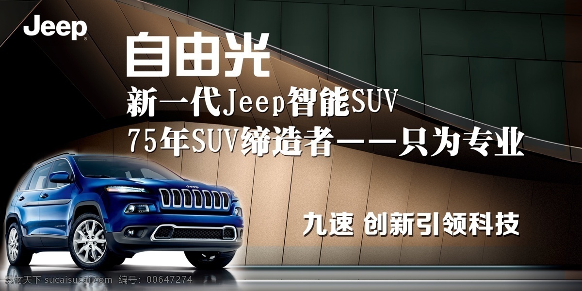 jeep 自由光 汽车背景 车型 黑色