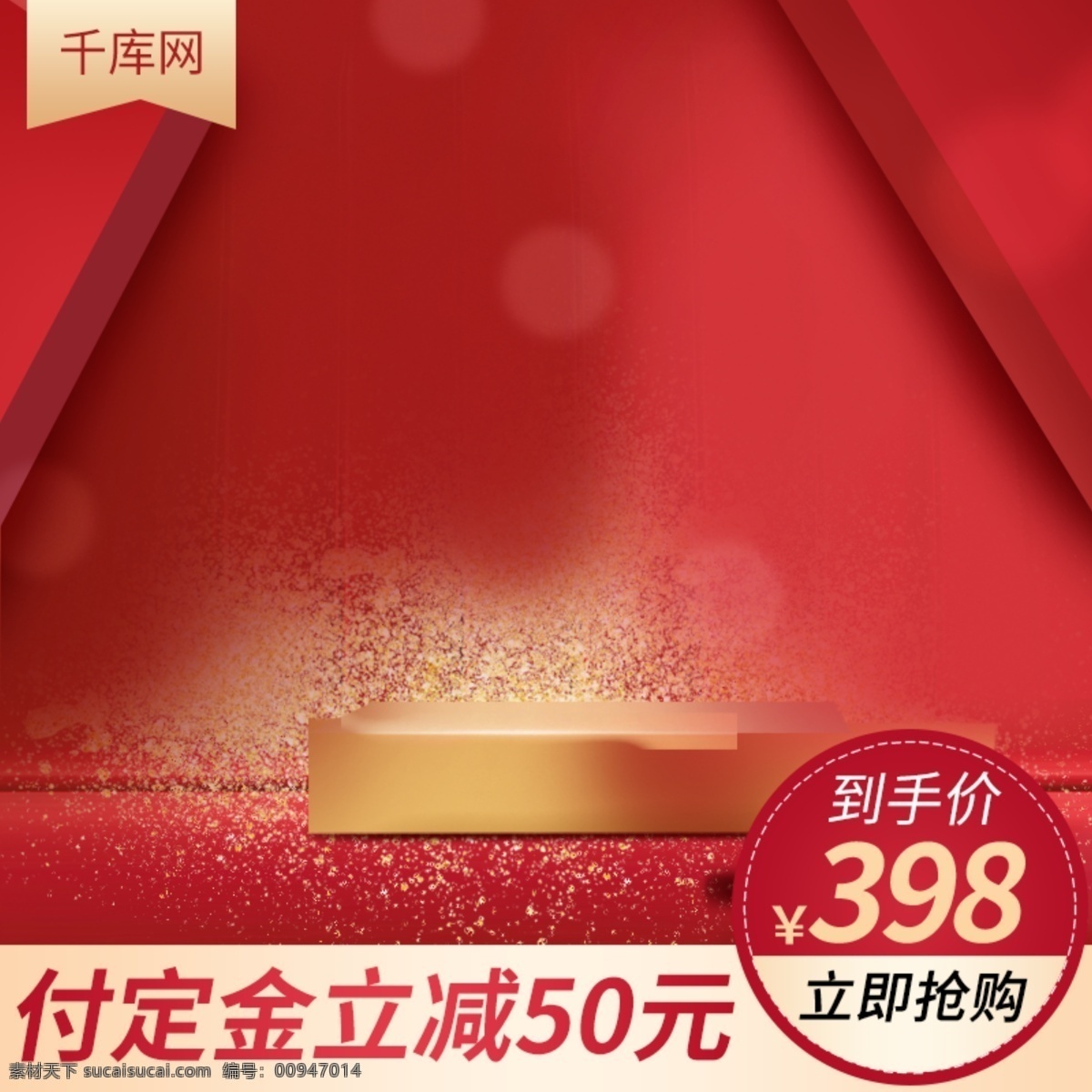 双 预售 红色 大气 保健食品 直通车 双12 双12预售 保健品 保健品直通车 千库原创
