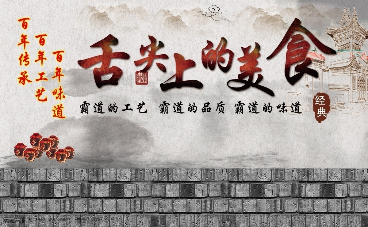 舌尖上的美食 中国风 中国美食 美食海报 美食广告 分层
